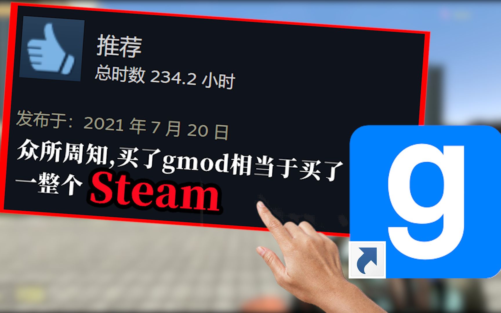 16年爆火全球的神作!史上最自由的游戏!GMOD的前世今生单机游戏热门视频