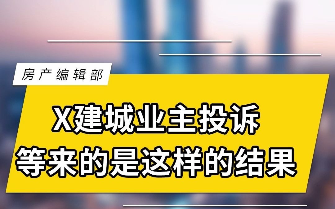 南昌一楼盘虚假宣传,被罚款!哔哩哔哩bilibili