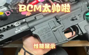 BCM ATM 7075成品展示