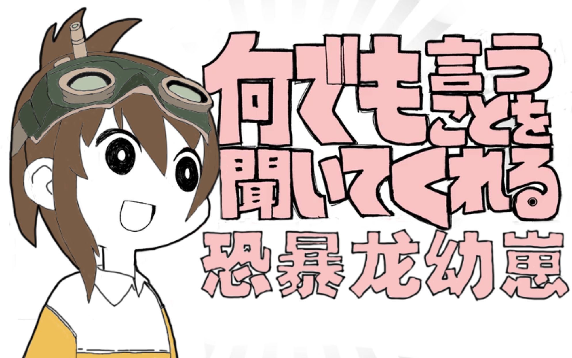 怪物猎人手书mhw不管恐暴龙说什么都会认真听的aibo