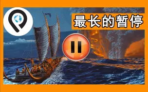 Télécharger la video: 史上最牛人类迁徙 | 为何戛然而止？