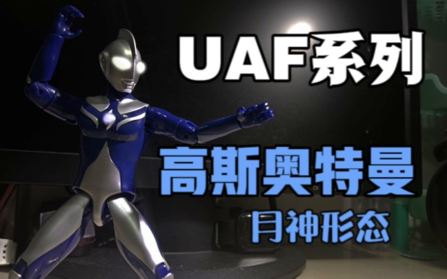 ultra action figure系列:高斯奧特曼月神形態