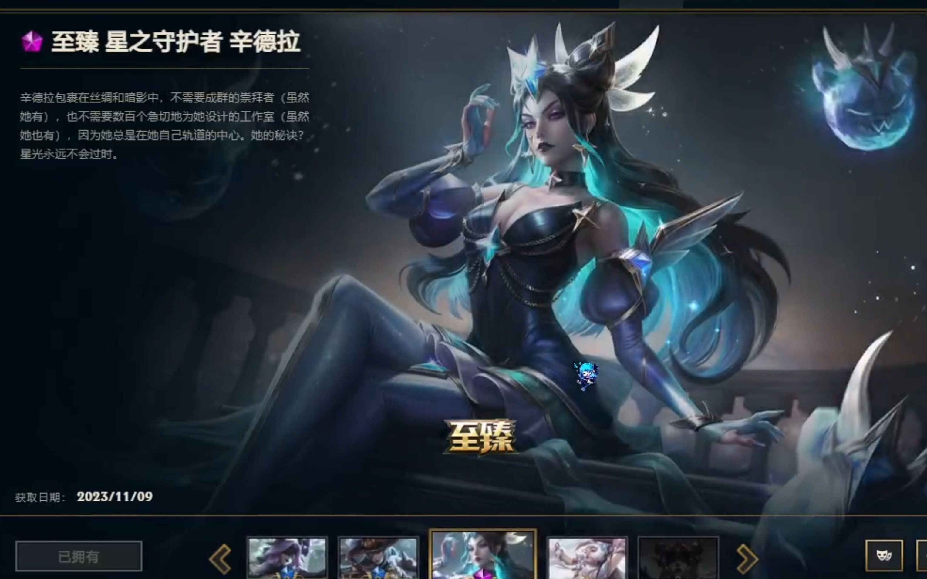 【lol不要肝】2200代币/125神话精萃/星之守护者 辛德拉 至臻