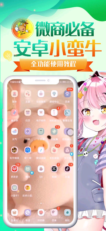 小蛮牛使用教程!哔哩哔哩bilibili