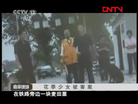 《庭审现场》20111015花季少女被害案哔哩哔哩bilibili