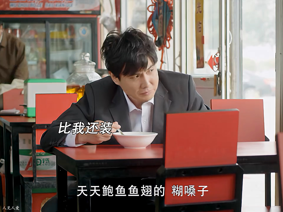 沈腾与赵四的碰撞