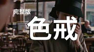 豆瓣高分】《悲情城市》(1989) 超清完整版丨看台湾的前世今生_哔哩哔哩