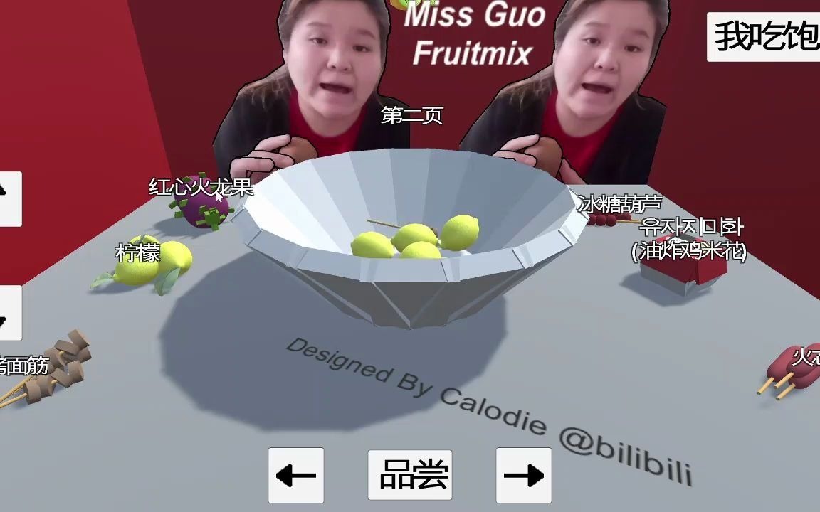 郭老师水果店