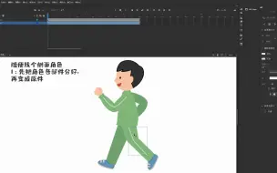 Скачать видео: Animate制作简单侧面走路教程