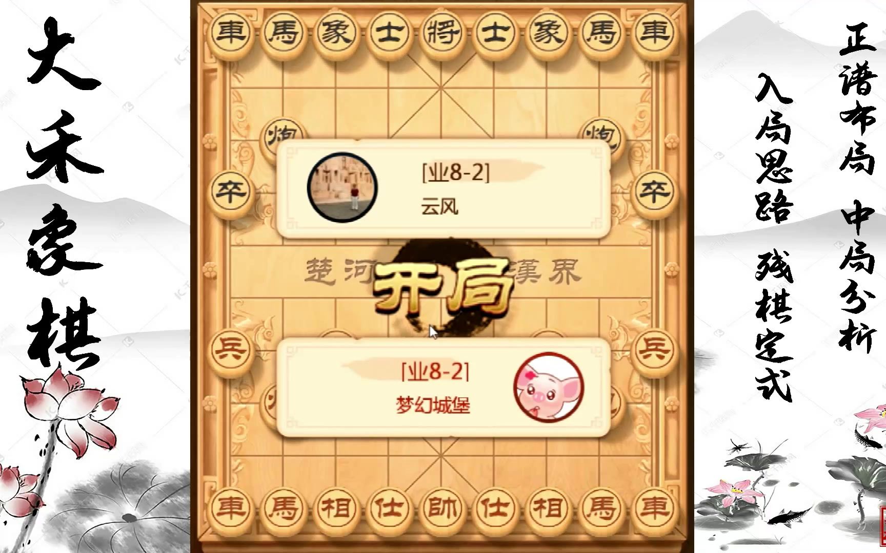 【中国象棋】仙人指路可以这么来,看马后炮绝杀速胜哔哩哔哩bilibili