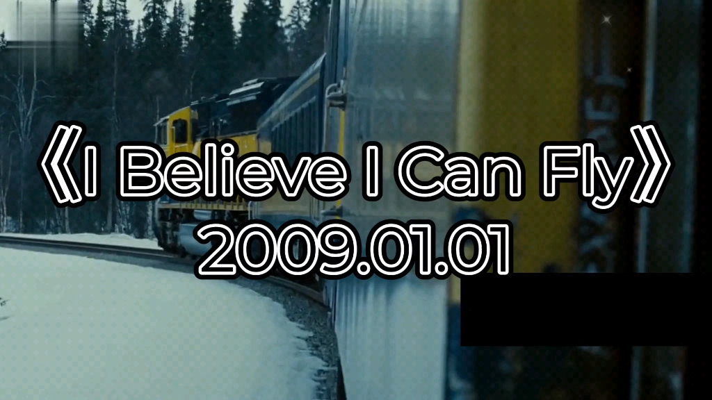 [图]《 I Believe I Can Fly 》旧曲新听，回忆经典。百听不厌，感动常在。♪2009年首发。