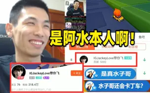 LOL世界冠军给宝哥刷礼物！UP惊喜发现原来阿水也玩DNF！