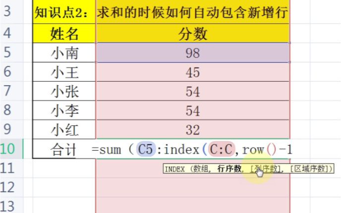 【WPS】【Excel】知识点:求和时如何自动包含新增行,你学会了吗?给个关注哦哔哩哔哩bilibili