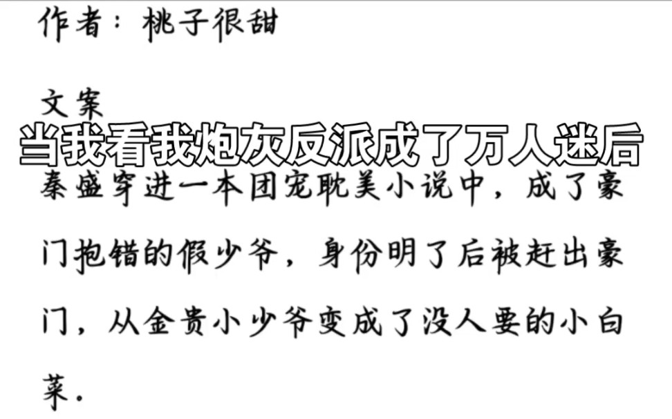 《炮灰反派成了万人迷》