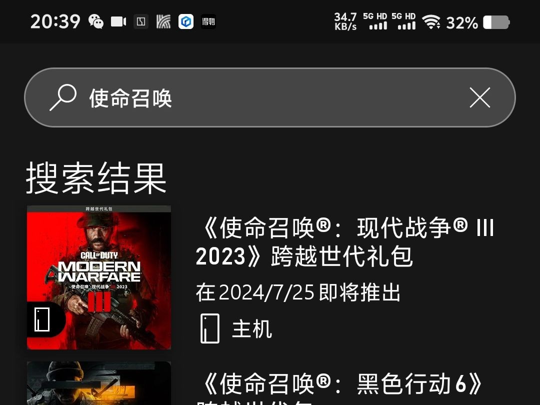 293GB!使命召唤20 现代战争3 XGP/PGP手机app应用商店信息优先登陆一搜就有 老马带你看看游戏的具体包含内容 期待今晚解锁!哔哩哔哩bilibili使命...