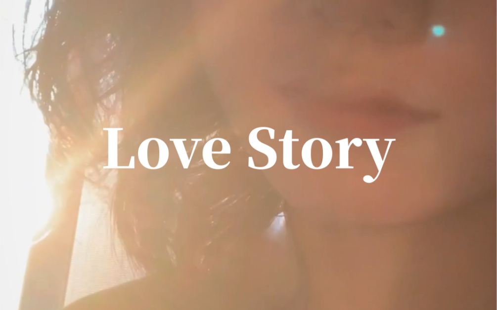 [图]Love Story 翻唱