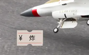 Télécharger la video: 喷神的涡喷F-16炸鸡和惊吓