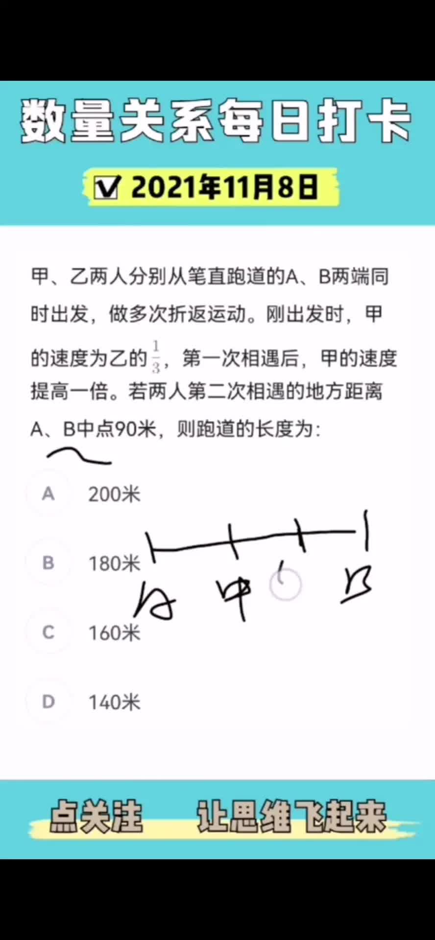 [图]【数量每日打卡】心法为上，5秒速解/行测思维极速破题