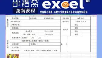 excel批量填写表格视频：函数公式批量填写多表内容复制粘贴