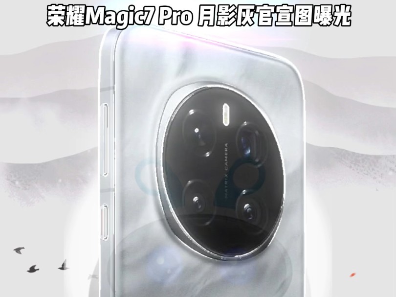 荣耀Magic7 Pro 月影灰官宣图曝光哔哩哔哩bilibili