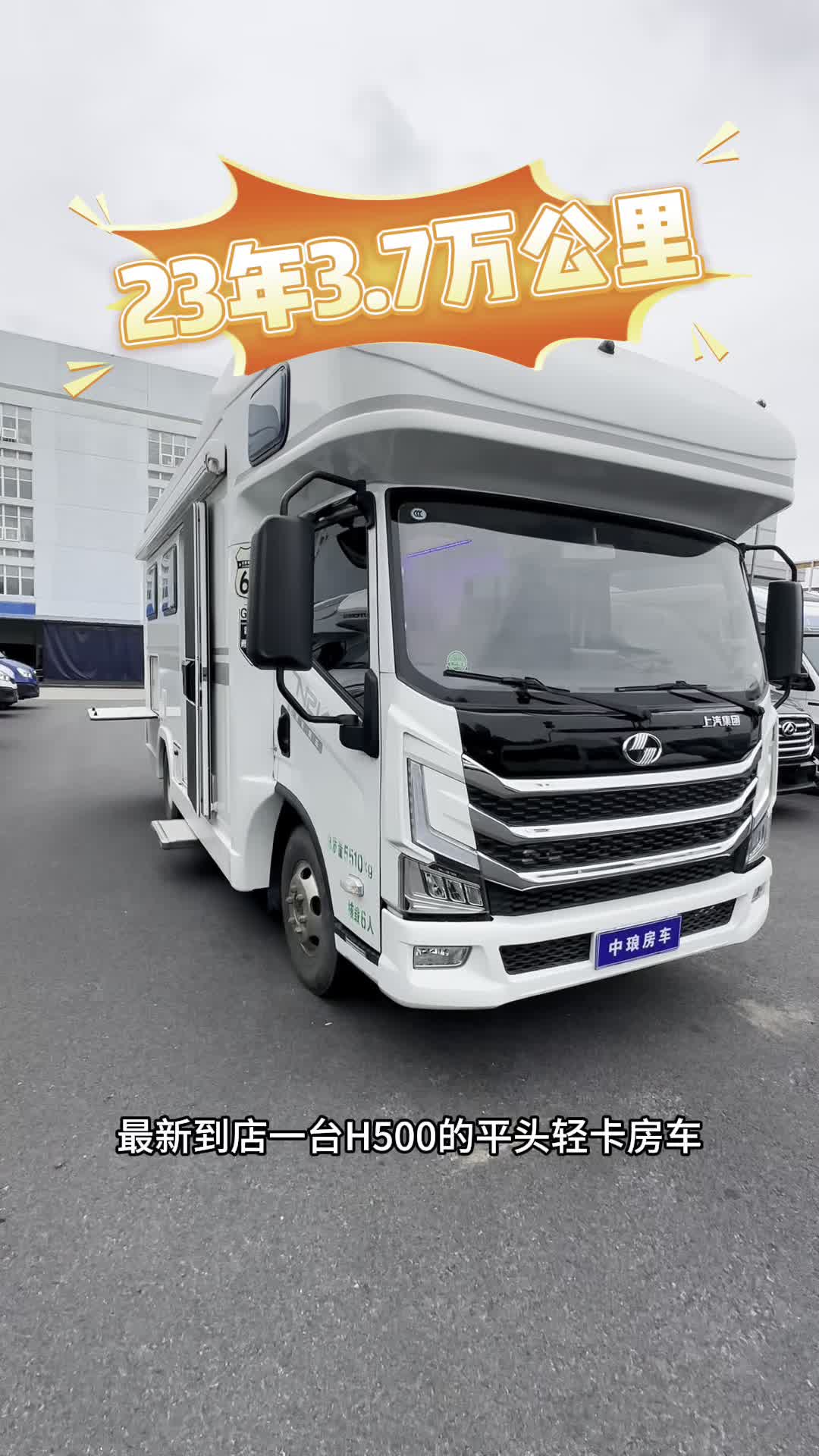 平头房车20万元图片