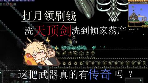 泰拉瑞亚】 - 更多天顶武器_哔哩哔哩_bilibili