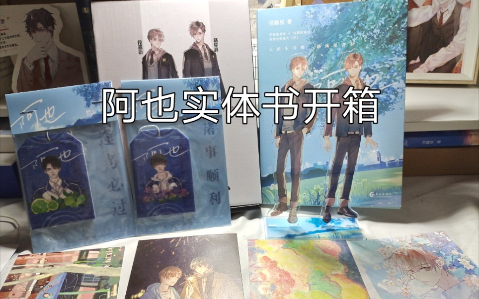 阿也我喜欢你的信息素实体书角角家的