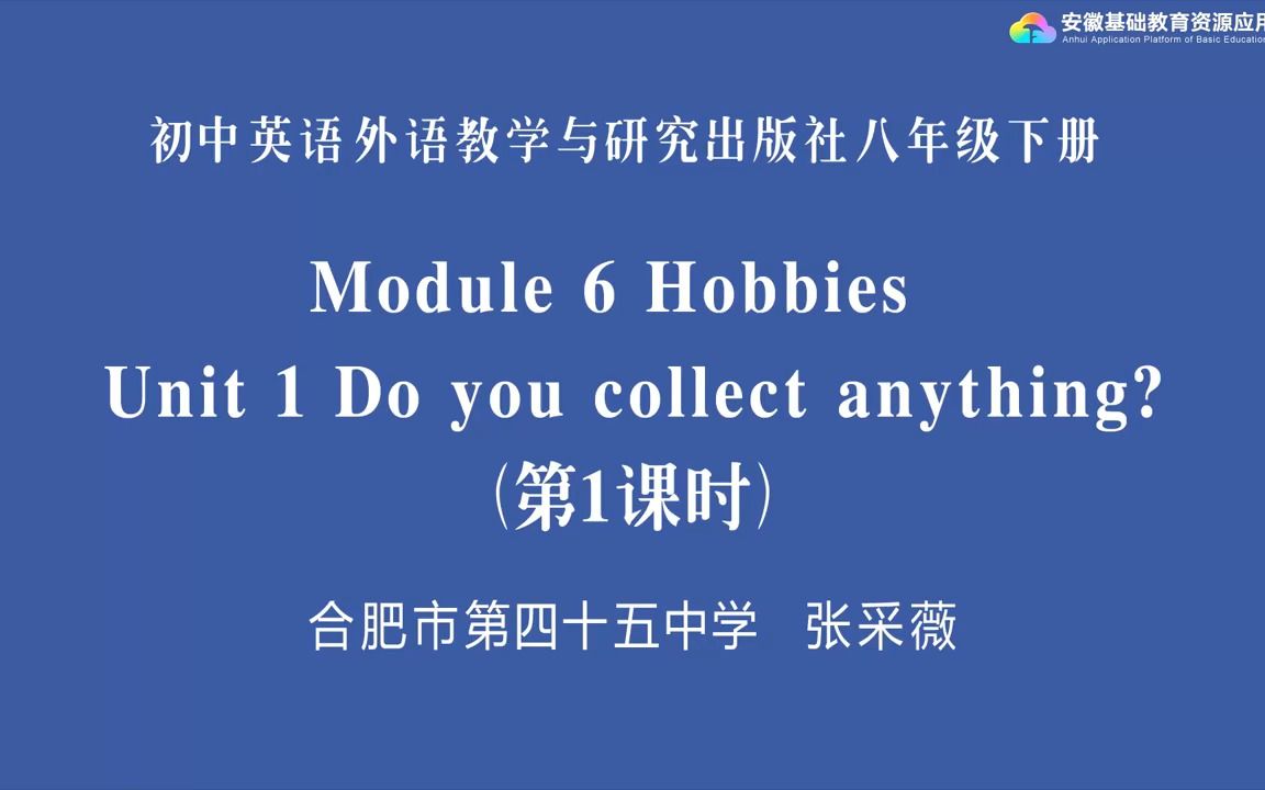 外研版八年级下册英语模块6M6U1 Hobbies Do you collect anything 第一课时.mp4哔哩哔哩bilibili