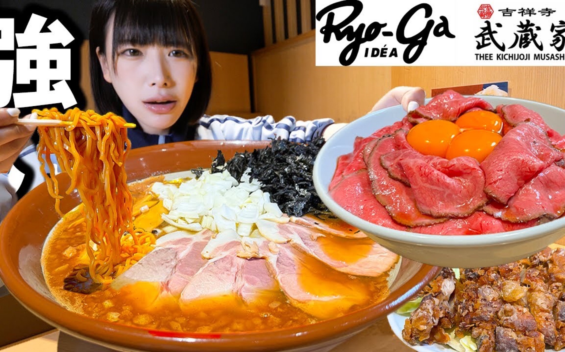 【海老原まよい】背脂拉面和生牛肉盖饭6kg