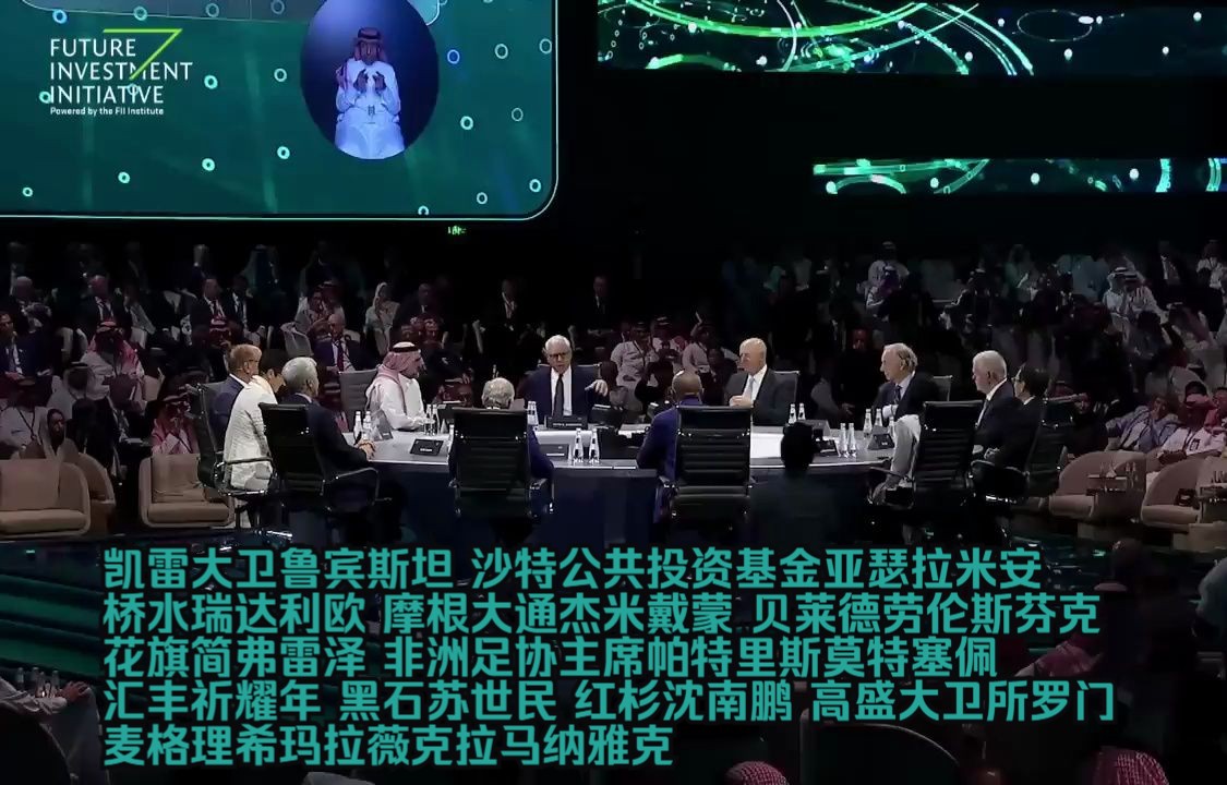 变革者委员会:H.E. AlRumayyan、Dalio、Dimon、Fraser、Motsepe 等 20231024哔哩哔哩bilibili