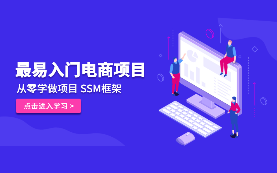 SSM框架开发电商系统哔哩哔哩bilibili