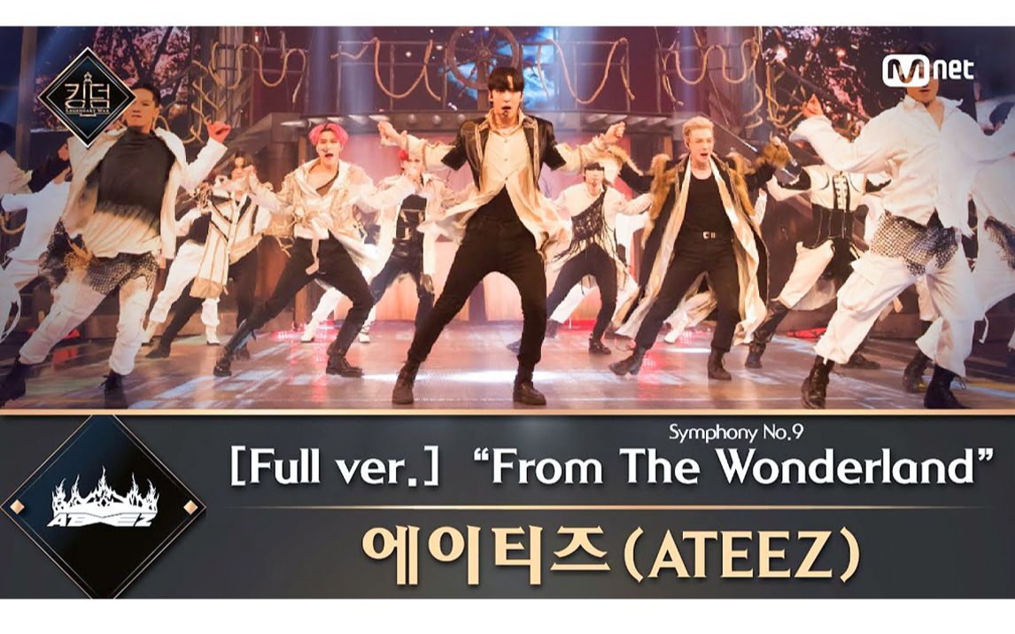 [图]【ATEEZ|Kingdom 一轮竞演舞台】210415 ♬ Symphony No.9 'From The Wonderland'纯享版+节目版