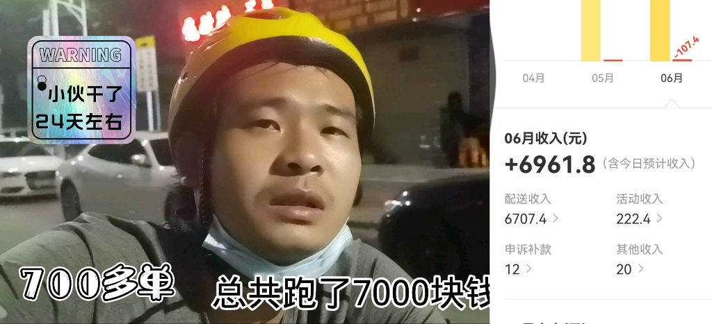 深圳跑美团众包,跑了24天收入7000左右,应该属于中等水平哔哩哔哩bilibili