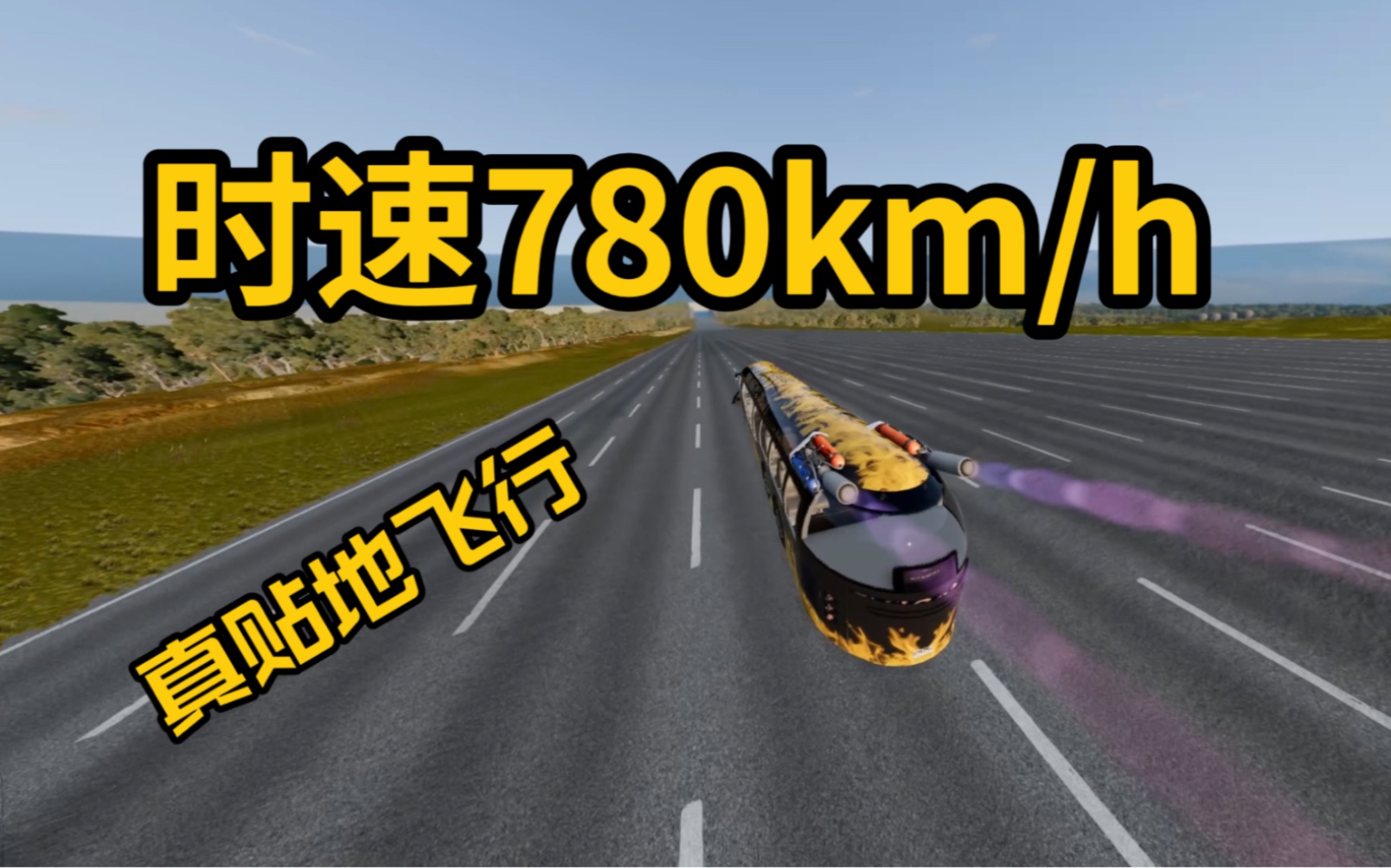 《Beamng》巴士系列时速780km/h游戏集锦