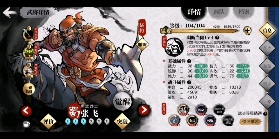 三国第一肌肉男是谁?张飞or孟获,看完以后自有答案!