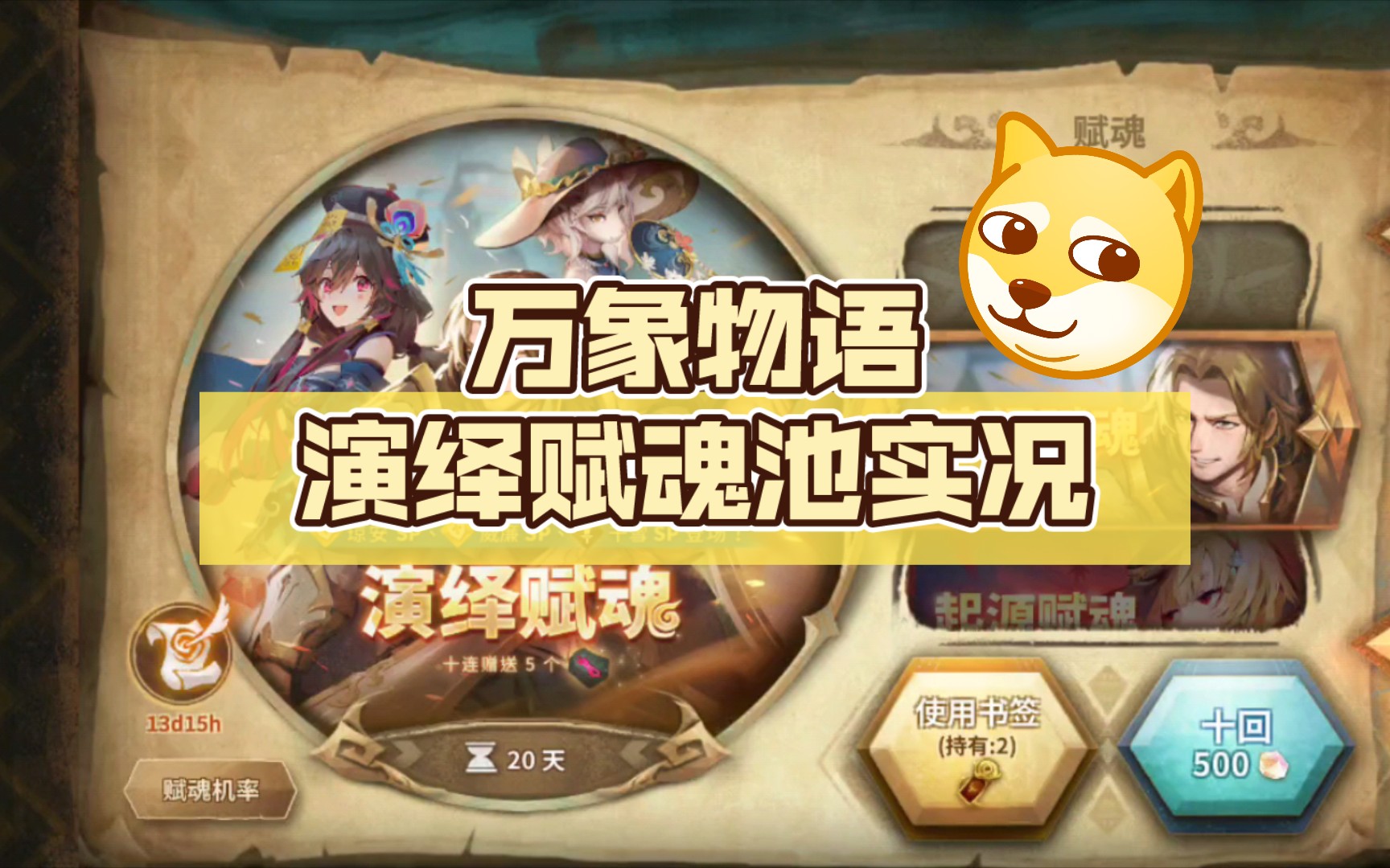 【万象物语】sdorica演绎赋魂·威廉sp登场!