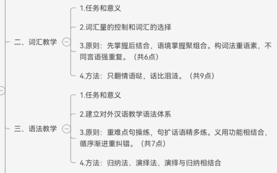 [图]引论之对外汉语语音、词汇、语法和汉字教学的原则和方法