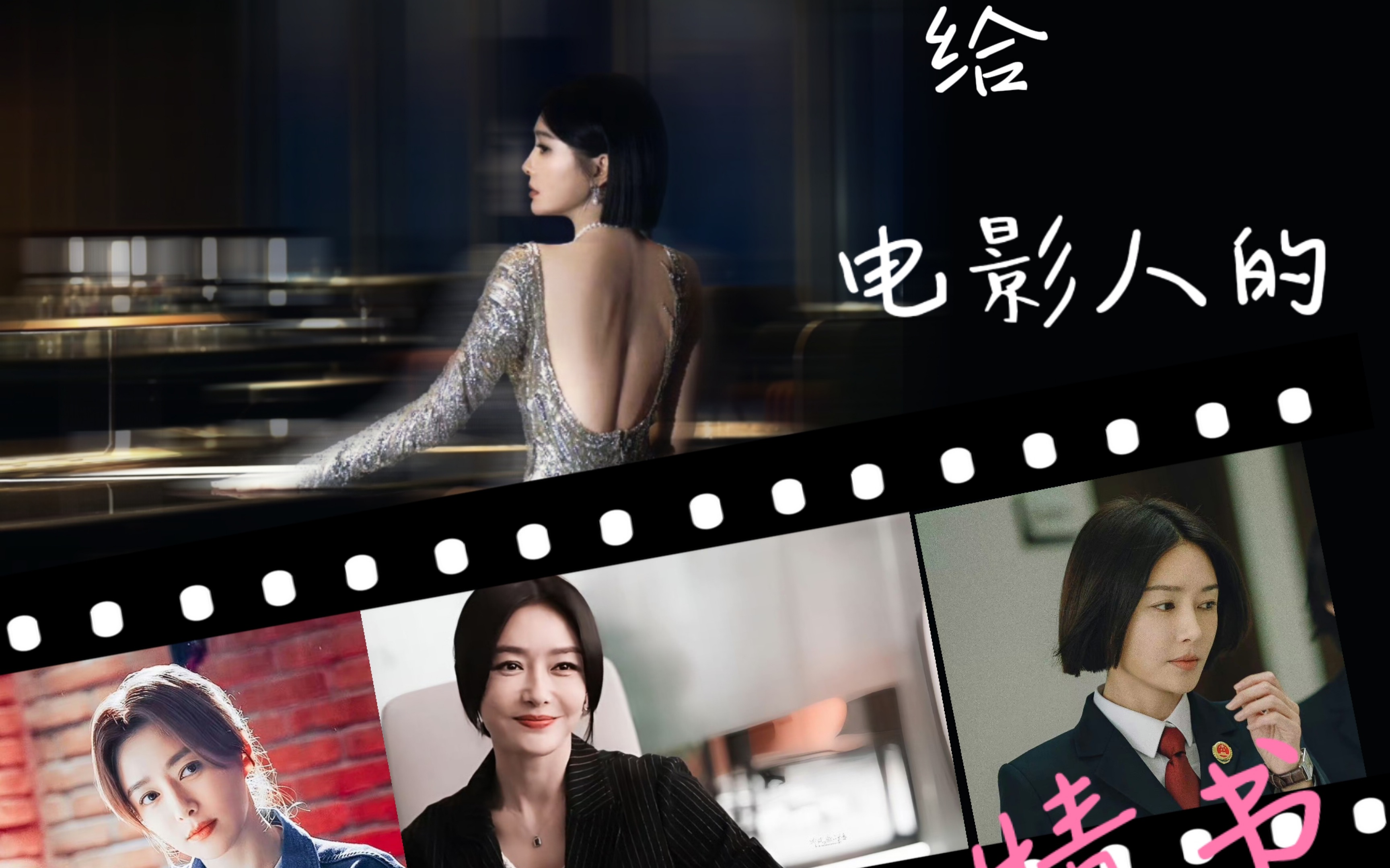 【给电影人的情书61秦岚】|银河里才是你灵魂的徜徉地