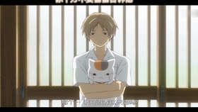 夏目友人帐 滋和塔子的爱情 哔哩哔哩 つロ干杯 Bilibili