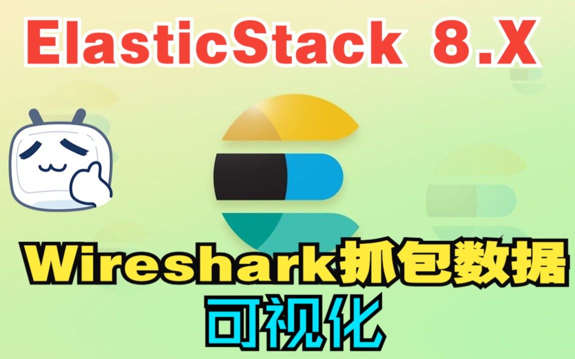 Wireshark 抓包工具Tshark详解哔哩哔哩bilibili