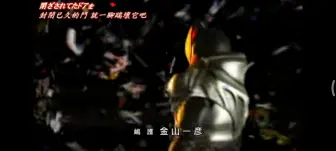 Download Video: 《TAMASHII字幕组》假面骑士月骑OP