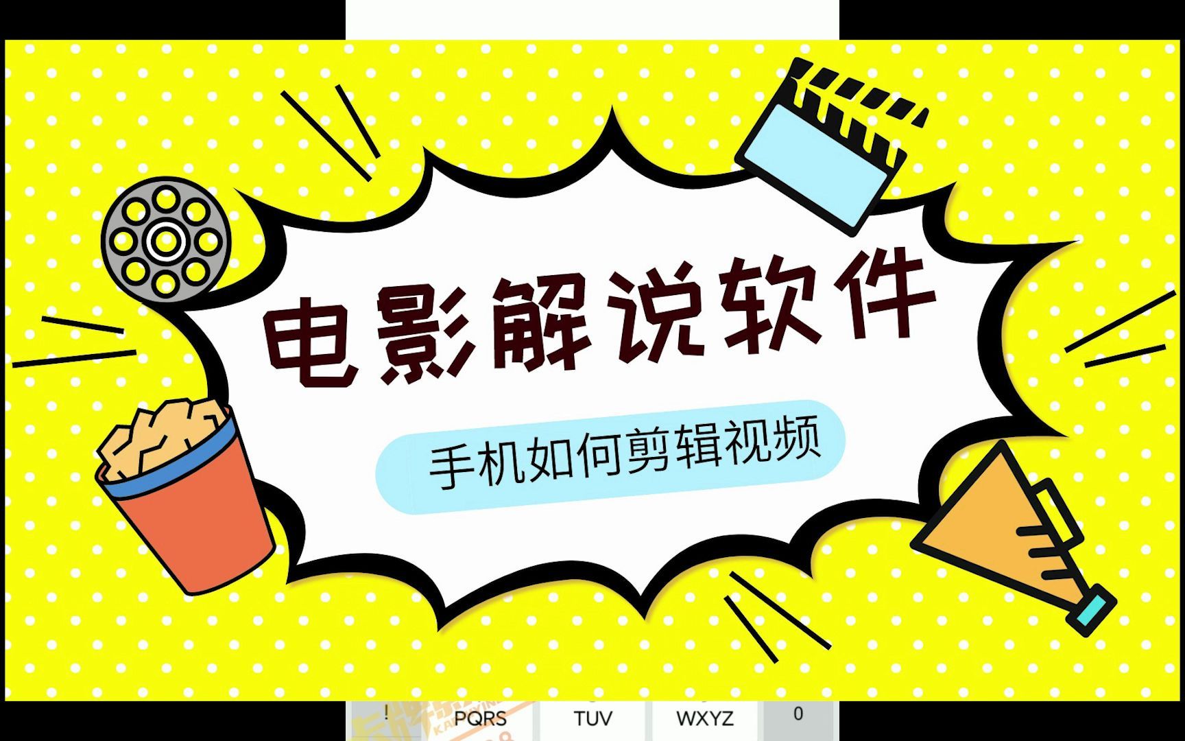 【电影解说教程】手机如何做电影解说——【手机软件使用】安卓迅雷的安装配置与使用哔哩哔哩bilibili