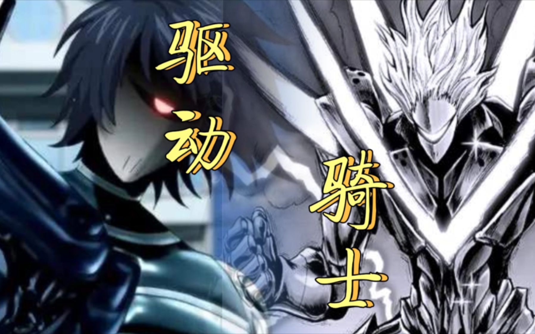 一拳超人第三季驱动骑士被干掉埼玉家成s级聚集地