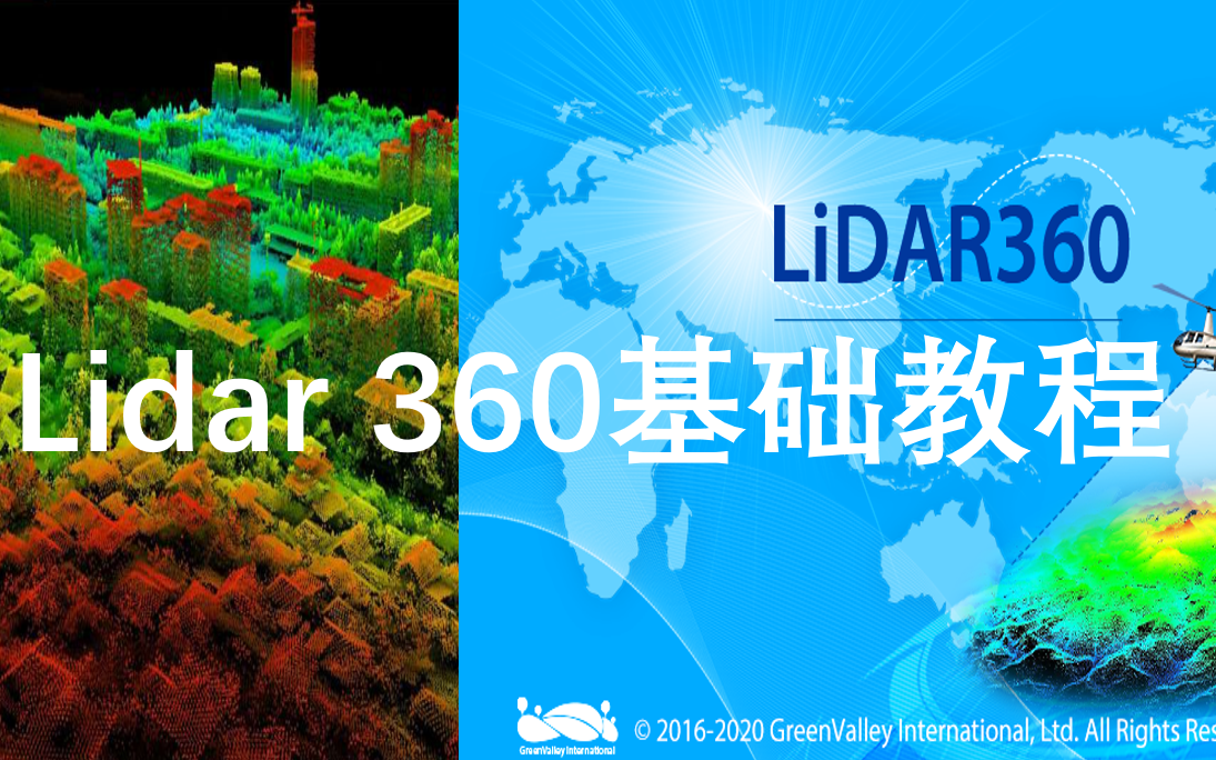 6.Lidar360基础教程森立参数简介及回归分析哔哩哔哩bilibili