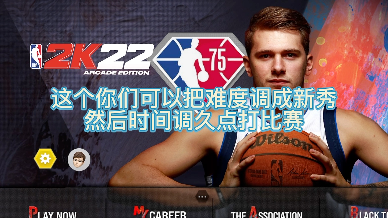 NBA2k22手游生涯中锋建模加点、徽章推荐哔哩哔哩bilibili