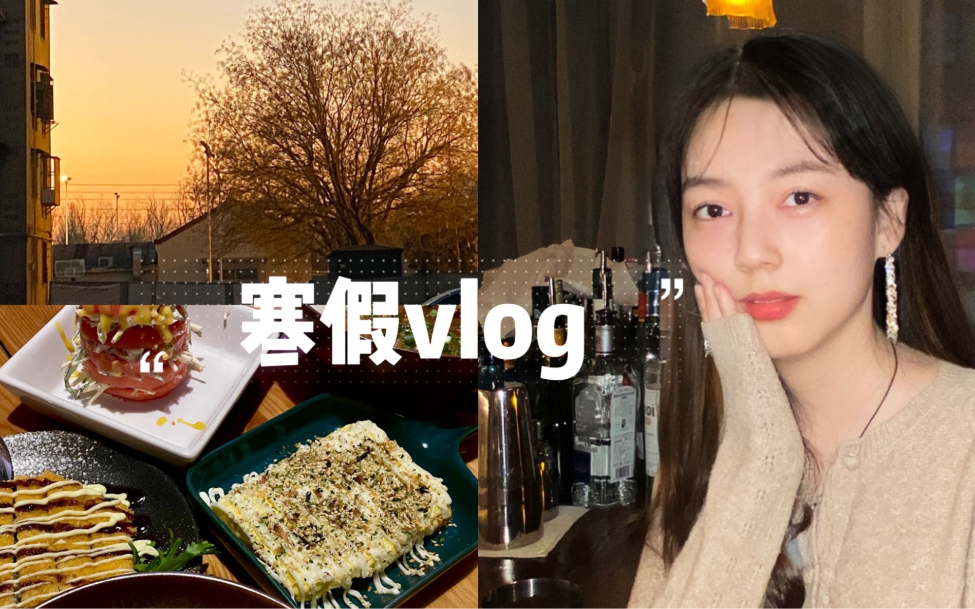 【生活vlog】新年快乐!给大家拜个晚年|寒假结束,返校回天津啦哔哩哔哩bilibili