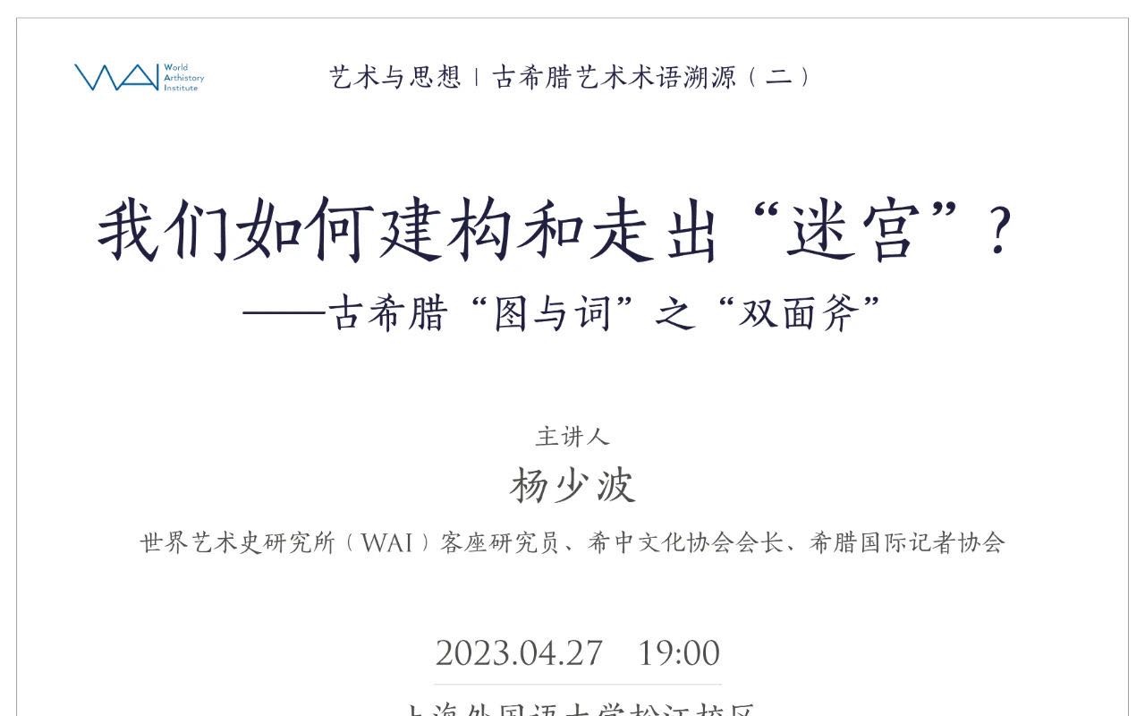 我们如何建构和走出“迷宫”?——古希腊“图与词”之“双面斧”哔哩哔哩bilibili