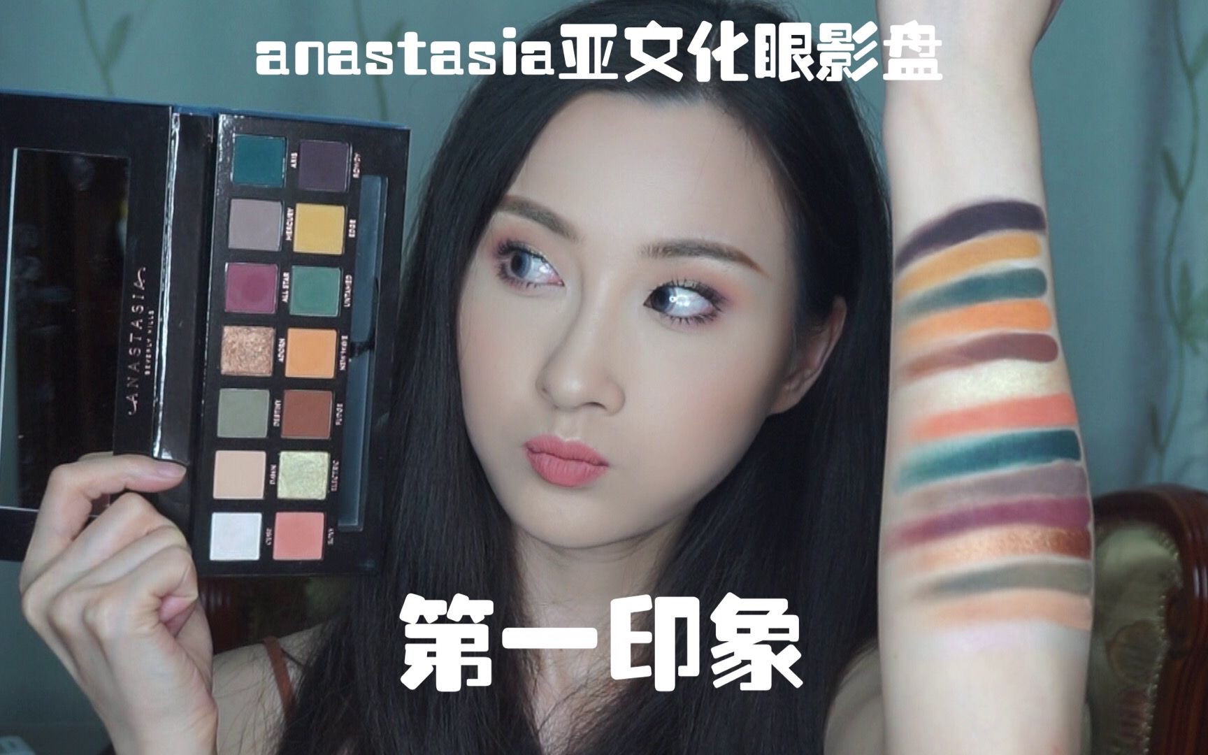 【格子美妆】眼影测评!褒贬不一的Anastasia亚文化眼影盘第一印象及眼妆教程~哔哩哔哩bilibili