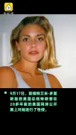 Download Video: 前模特称20年前遭特朗普性侵：像章鱼一样吸在我身上