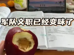 下载视频: 9千又能怎么样！现在的军队文职已经不是待遇好不好的问题了，报考千万别被迷惑了！|军队文职|备考经验